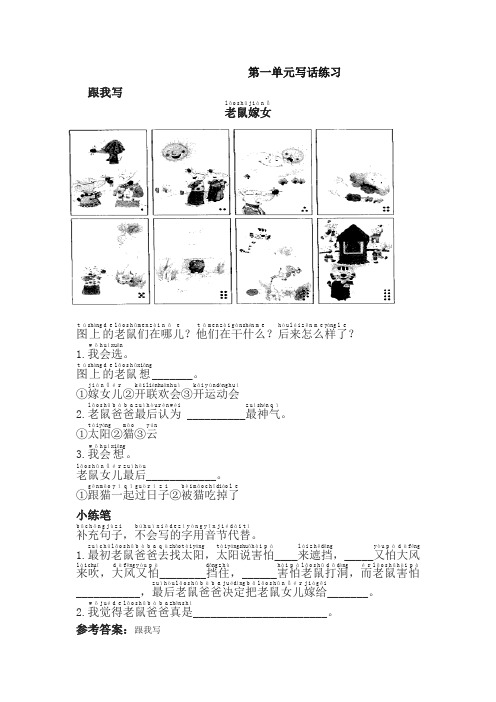 部编版一年级语文下册全册写话练习及答案(共8单元)