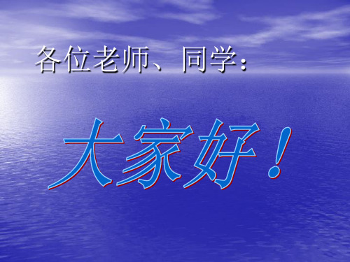 人教版初中地理八年级上册 第三章 第三节  水资源 课件(共44张PPT)