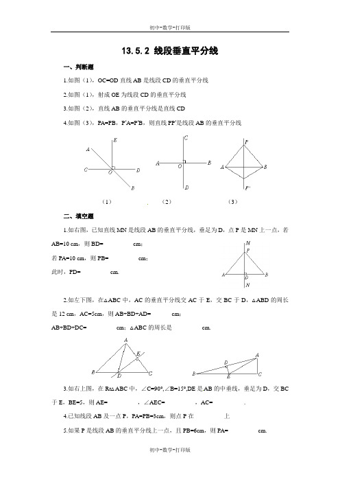 华师大版-数学-八年级上册-线段垂直平分线 同步练习