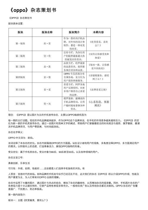 《oppo》杂志策划书