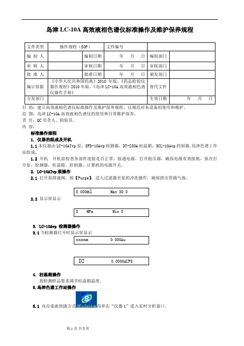 岛津10AT操作规程