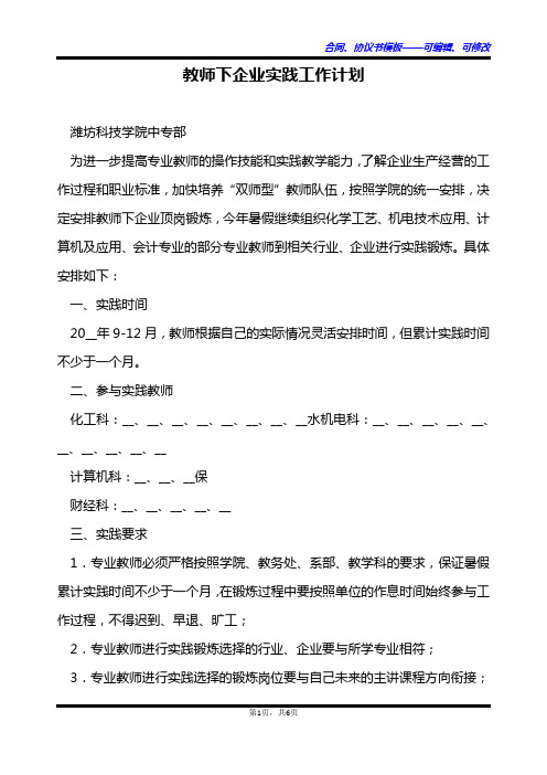 教师下企业实践工作计划