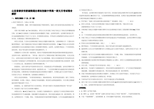 山东省泰安市肥城街道办事处初级中学高一语文月考试卷含解析