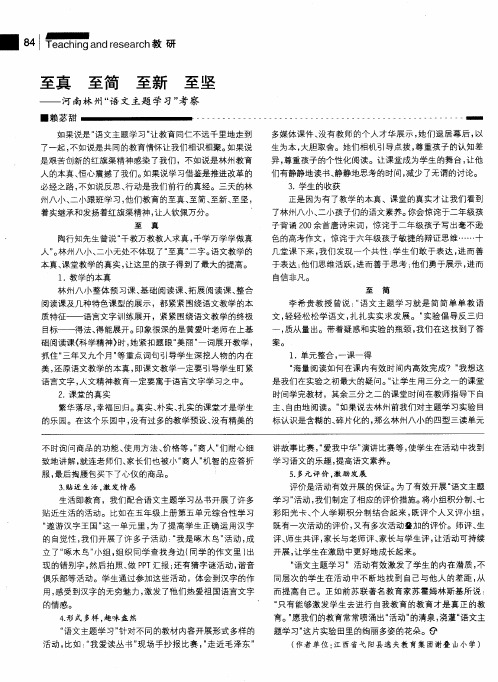 至真 至简 至新 至坚——河南林州“语文主题学习”考察