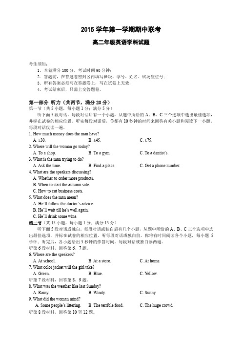 浙江省杭州市余杭中学、萧山八中、富阳新登中学、临安昌化中学高二期中考试英语试题