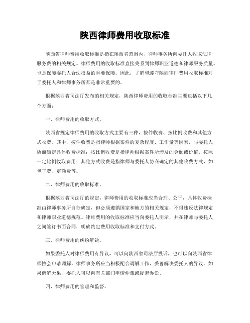 陕西律师费用收取标准