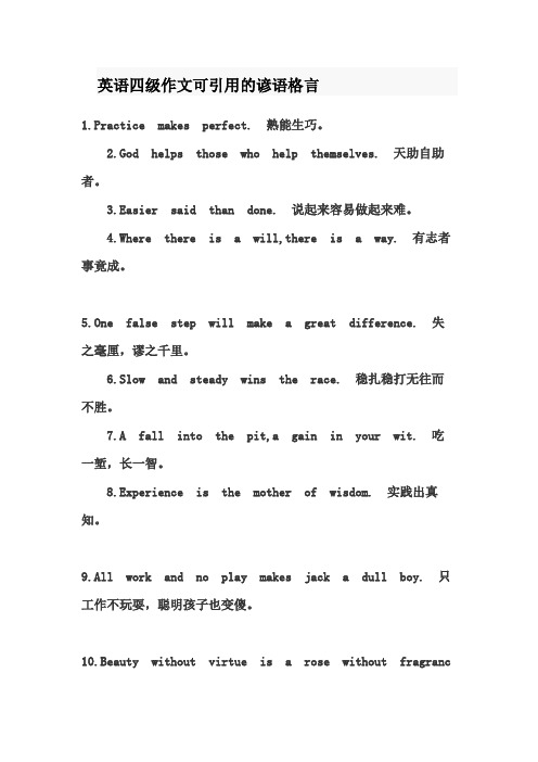 英语四级作文可引用的谚语格言(6)