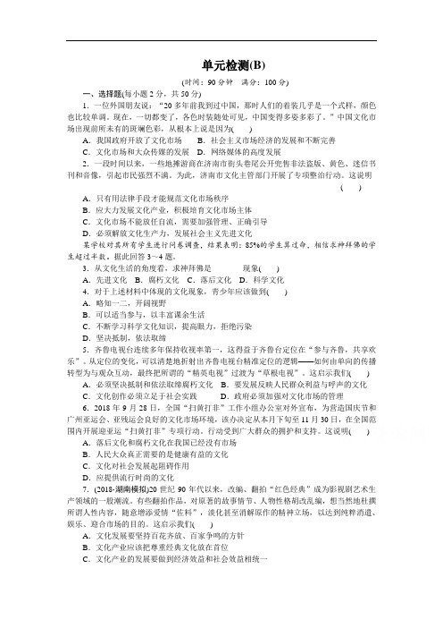高二政治下册知识点同步调研检测44