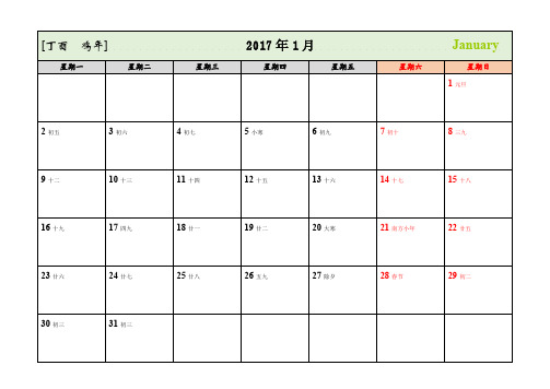 2017年记事日历可打印完美版