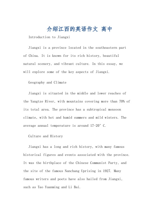 介绍江西的英语作文 高中
