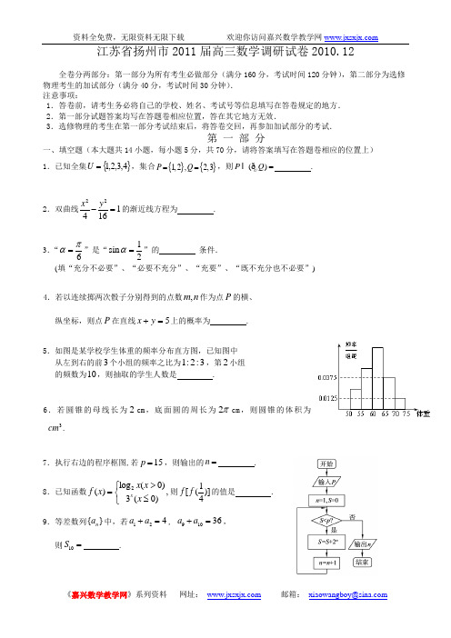 江苏省扬州市2011届高三上学期调研试卷