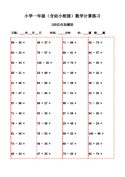 一年级下册口算题大全3000道(含打印版)-100以内加减法