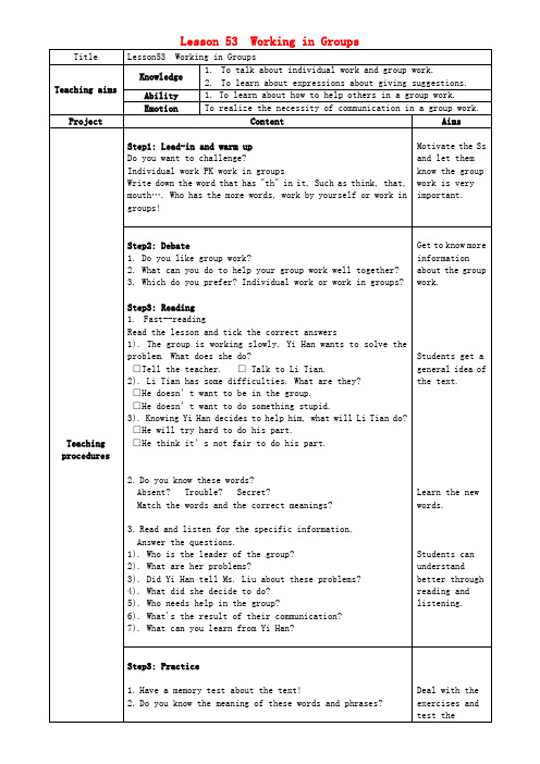九年级英语下册 Unit 9 Lesson53 Working in Groups教学设计 (新版)冀教版
