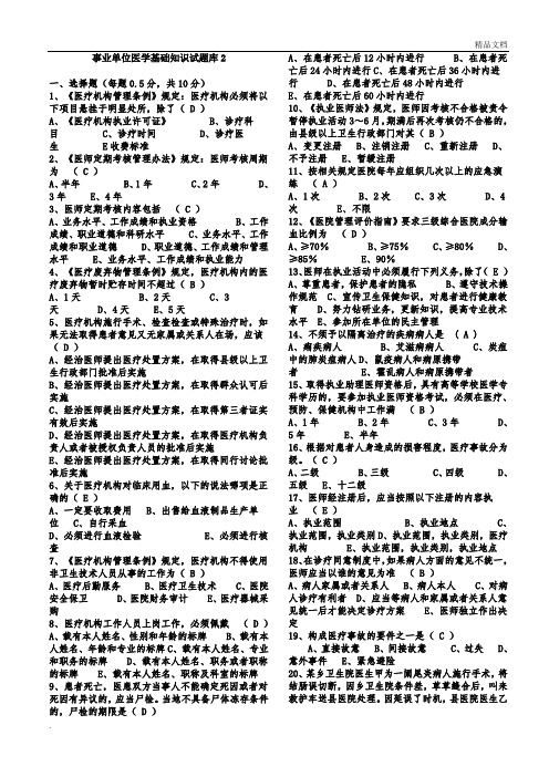 事业单位招考医学基础知识试题库及答案