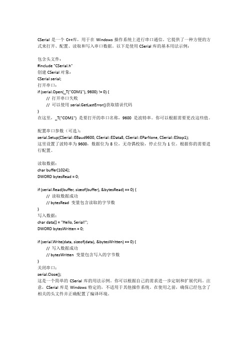 c++ cserial用法