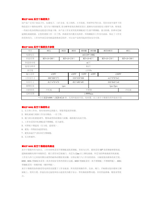 DZF-6032真空干燥箱