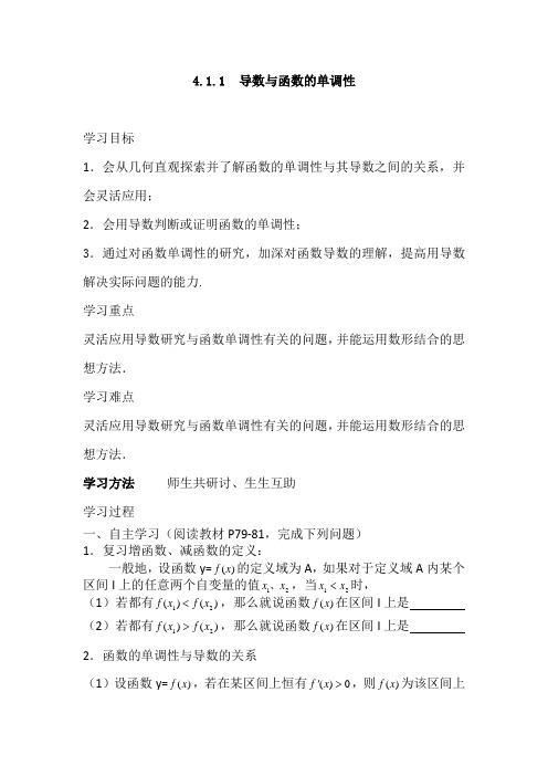 4.1.1 导数与函数的单调性 学案 高中数学选修1-1北师大版