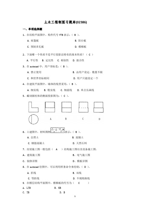 自学考试《土木工程制图》练习题