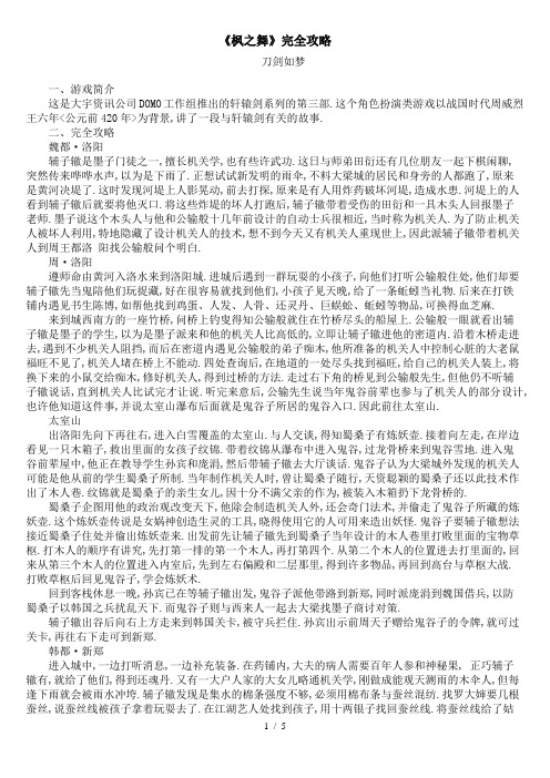 《枫之舞》完全攻略。包括游戏心得与秘技修改