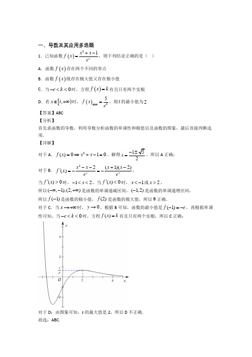 浙江省东阳中学新高考数学的导数及其应用多选题附答案