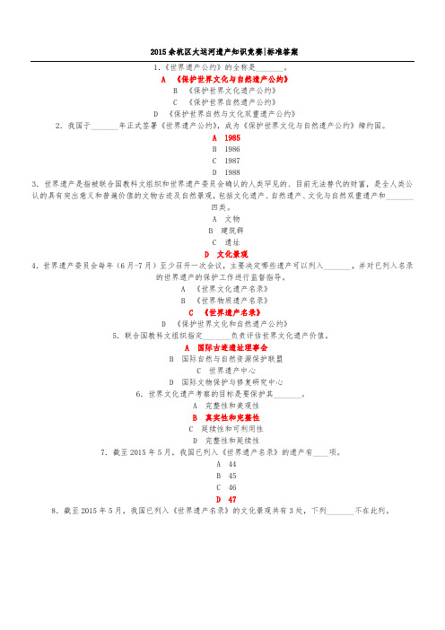 2015余杭区大运河遗产知识竞赛标准答案