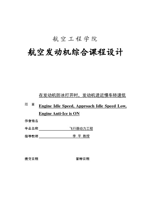 航空发动机综合课程设计全本DOC