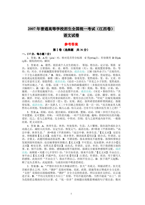 2007年普通高等学校招生全国统一考试(江西卷)语文试卷参考答案