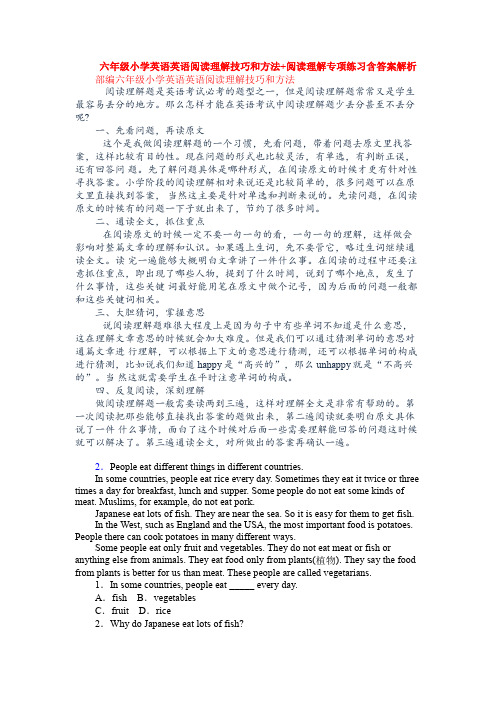 六年级小学英语英语阅读理解技巧和方法+阅读理解专项练习含答案解析