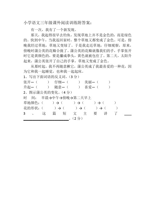 小学语文三年级课外阅读训练附答案：有一次