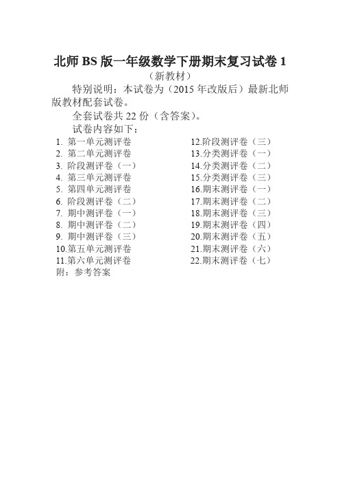 2020年北师大版一年级数学下册全套试卷附完整答案22套(精编试卷)