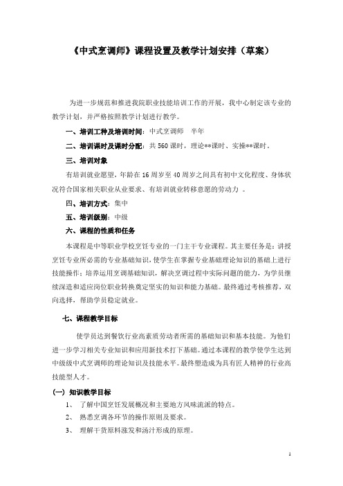 烹饪专业短期培训课程设置及教学计划