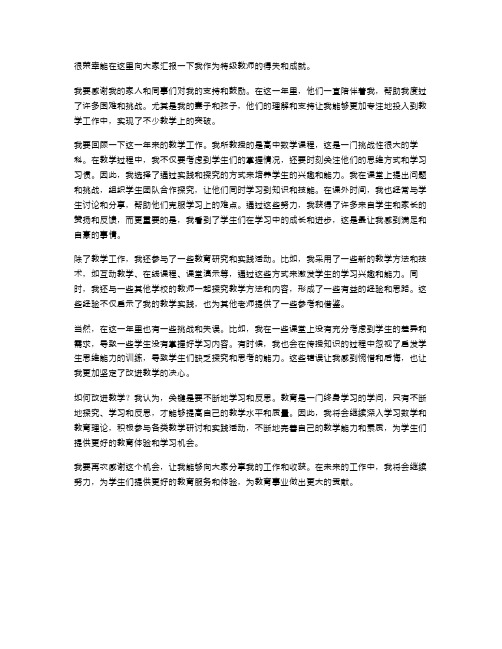 特级教师终述职报告