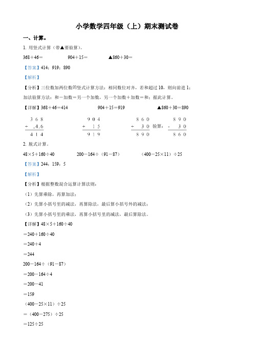 精品解析：2023-2024学年江苏省徐州市鼓楼区苏教版四年级上册期末考试数学试卷(解析版)