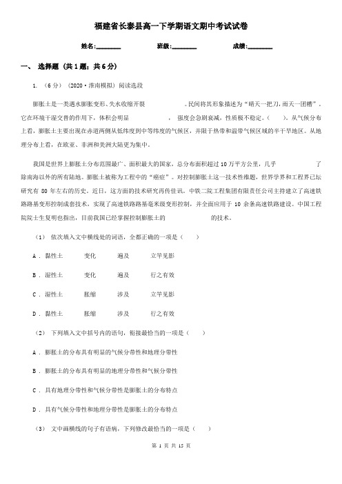 福建省长泰县高一下学期语文期中考试试卷