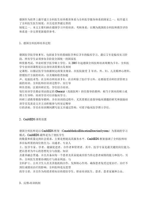 德国全科医师培训教学模式和考核评价体系
