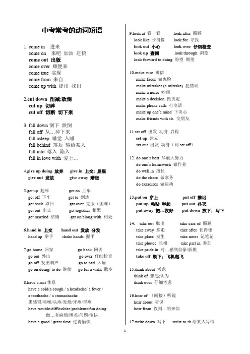 (完整版)中考英语常考的动词短语归纳