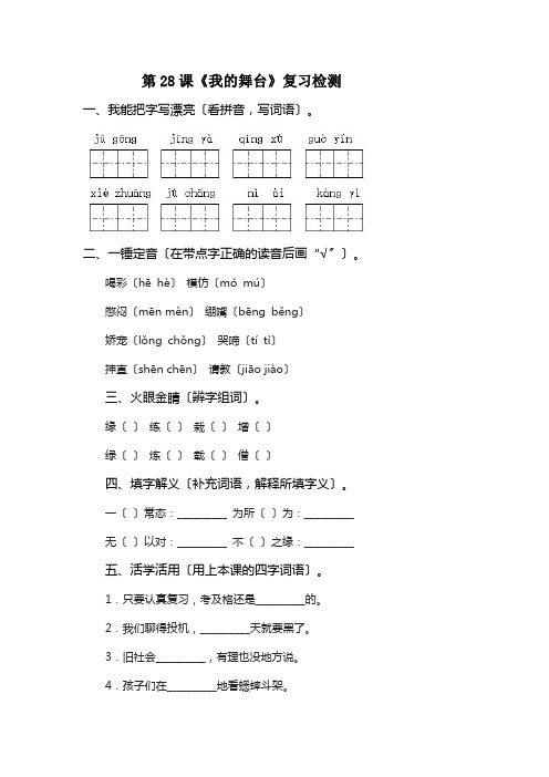 《我的舞台》同步练习 2022年部编版配套练习附答案