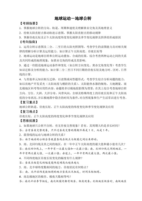 湖北省崇阳县众望高中高一地理《地球公转》教案