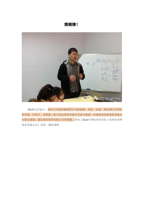 国际美商学院——我相信!