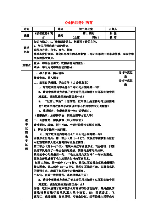 三中八年级语文上册2《长征组歌》两首教案(新版)苏教版