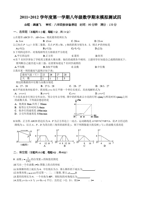 2011-2012第一学期期末测试4