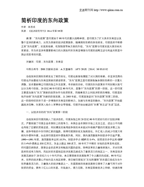 简析印度的东向政策