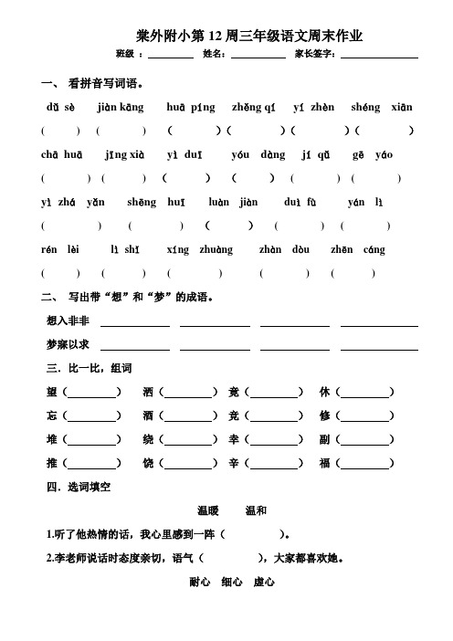 棠外附小第12周三年级语文周末作业