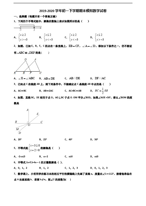 (试卷合集3份)2023届湖北省十堰市初一下学期期末数学综合测试试题