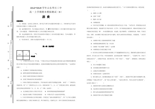 【100所名校】2018-2019学年山东枣庄三中高一上学期期末模拟测试(3)历史试题(解析版)