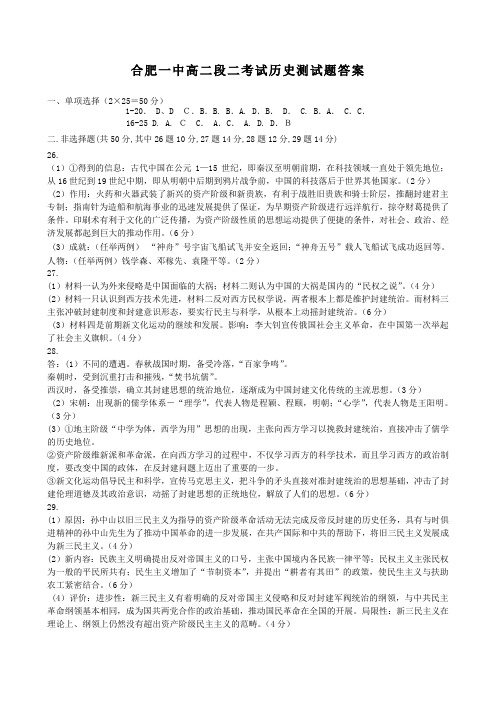 合肥一中高二段二考试历史测试题答案