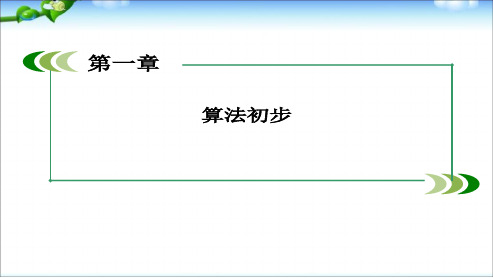 人教版高中数学必修三1-2-3-循环语句ppt课件