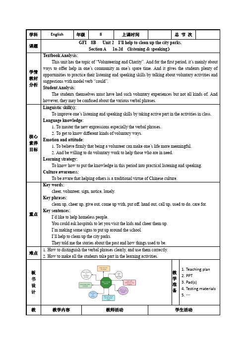 初中英语八年级下册 Unit 2 Section A 1a-2d 教案