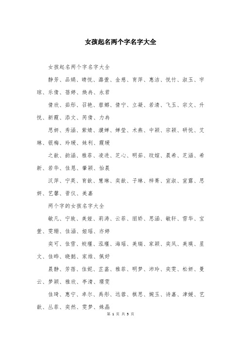 女孩起名两个字名字大全