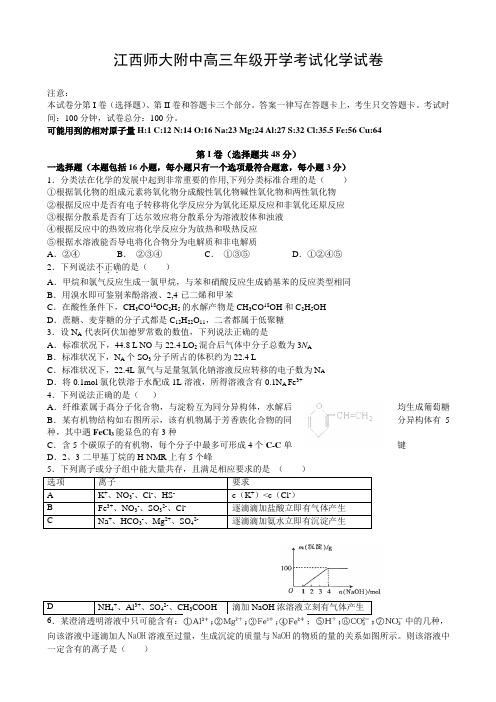 江西师大附中2014届高三开学摸底考试化学试卷及答案